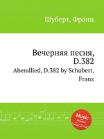 Вечерняя песня, D.382. Abendlied, D.382 by Schubert, Franz