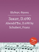 Закат, D.690. AbendrГ¶te, D.690 by Schubert, Franz