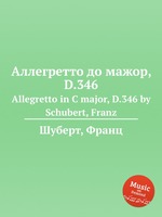 Аллегретто до мажор, D.346. Allegretto in C major, D.346 by Schubert, Franz