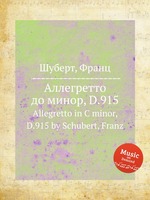 Аллегретто до минор, D.915. Allegretto in C minor, D.915 by Schubert, Franz