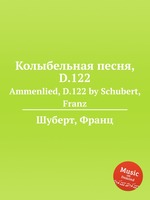 Колыбельная песня, D.122. Ammenlied, D.122 by Schubert, Franz