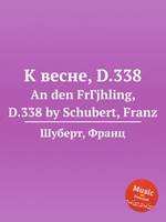 К весне, D.338. An den FrГјhling, D.338 by Schubert, Franz