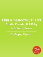 Ода к радости, D.189. An die Freude, D.189 by Schubert, Franz