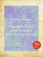 Соловей, D.497. An die Nachtigall, D.497 by Schubert, Franz