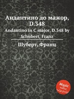 Андантино до мажор, D.348. Andantino in C major, D.348 by Schubert, Franz
