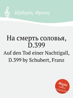 На смерть соловья, D.399. Auf den Tod einer Nachtigall, D.399 by Schubert, Franz