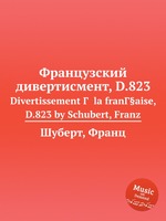 Французский дивертисмент, D.823. Divertissement Г  la franГ§aise, D.823 by Schubert, Franz