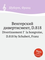 Венгерский дивертисмент, D.818. Divertissement Г  la hongroise, D.818 by Schubert, Franz
