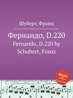 Фернандо, D.220. Fernando, D.220 by Schubert, Franz