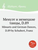 Менуэт и немецкие танцы, D.89. Minuets and German Dances, D.89 by Schubert, Franz