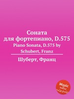 Соната для фортепиано, D.575. Piano Sonata, D.575 by Schubert, Franz