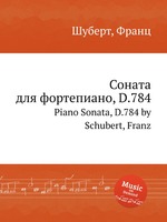 Соната для фортепиано, D.784. Piano Sonata, D.784 by Schubert, Franz