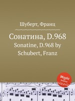 Сонатина, D.968. Sonatine, D.968 by Schubert, Franz