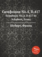 Симфония No.4, D.417. Symphony No.4, D.417 by Schubert, Franz