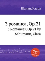 3 романса, Op.21. 3 Romances, Op.21 by Schumann, Clara