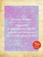 Анданте и вариации, Op.46. Andante und Variationen, Op.46 by Schumann, Robert