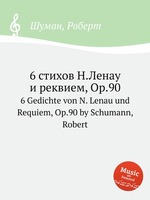 6 стихов Н.Ленау и реквием, Op.90. 6 Gedichte von N. Lenau und Requiem, Op.90 by Schumann, Robert