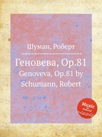 Геновева, Op.81. Genoveva, Op.81 by Schumann, Robert