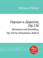 Герман и Доротея, Op.136. Hermann und Dorothea, Op.136 by Schumann, Robert