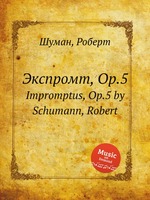 Экспромт, Op.5. Impromptus, Op.5 by Schumann, Robert