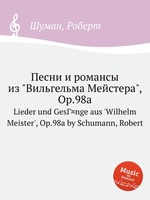 Песни и романсы из "Вильгельма Мейстера", Op.98a. Lieder und GesГ¤nge aus `Wilhelm Meister`, Op.98a by Schumann, Robert