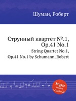 Струнный квартет №.1, Op.41 No.1. String Quartet No.1, Op.41 No.1 by Schumann, Robert