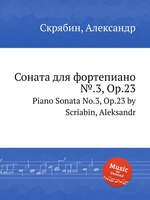 Соната для фортепиано №.3, Op.23. Piano Sonata No.3, Op.23 by Scriabin, Aleksandr