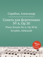 Соната для фортепиано №.4, Op.30. Piano Sonata No.4, Op.30 by Scriabin, Aleksandr