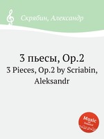 3 пьесы, Op.2. 3 Pieces, Op.2 by Scriabin, Aleksandr