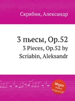 3 пьесы, Op.52. 3 Pieces, Op.52 by Scriabin, Aleksandr