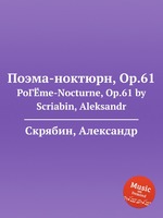 Поэма-ноктюрн, Op.61. PoГЁme-Nocturne, Op.61 by Scriabin, Aleksandr