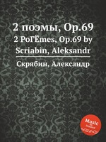 2 поэмы, Op.69. 2 PoГЁmes, Op.69 by Scriabin, Aleksandr
