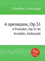 4 прелюдии, Op.31. 4 Preludes, Op.31 by Scriabin, Aleksandr