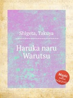 Haruka naru Warutsu