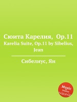Сюита Карелия,  Op.11. Karelia Suite, Op.11 by Sibelius Jean