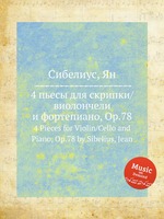 4 пьесы для скрипки/виолончели и фортепиано, Op.78. 4 Pieces for Violin/Cello and Piano, Op.78 by Sibelius, Jean