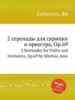 2 серенады для скрипки и оркестра, Op.69. 2 Serenades for Violin and Orchestra, Op.69 by Sibelius, Jean