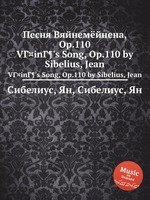Песня Вяйнемёйнена, Op.110. VГ¤inГ¶`s Song, Op.110 by Sibelius, Jean