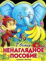 Ненаглядное пособие