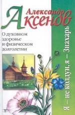 О духовном здоровье и физическом долголетии