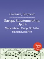 Лагерь Валленштейна, Op.14. Wallenstein`s Camp, Op.14 by Smetana, Bedich