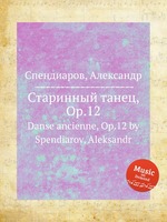 Старинный танец, Op.12. Danse ancienne, Op.12 by Spendiarov, Aleksandr