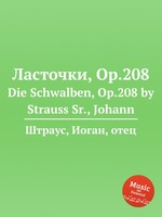 Ласточки, Op.208. Die Schwalben, Op.208 by Strauss Sr., Johann