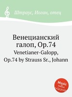 Венецианский галоп, Op.74. Venetianer-Galopp, Op.74 by Strauss Sr., Johann