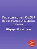 Ты, только ты, Op.367. Du und Du, Op.367 by Strauss Jr., Johann