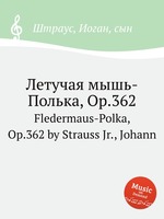 Летучая мышь-Полька, Op.362. Fledermaus-Polka, Op.362 by Strauss Jr., Johann