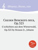 Сказки Венского леса, Op.325. G`schichten aus dem Wienerwald, Op.325 by Strauss Jr., Johann