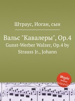 Вальс "Кавалеры", Op.4. Gunst-Werber Walzer, Op.4 by Strauss Jr., Johann