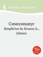 Симплициус. Simplicius by Strauss Jr., Johann