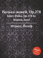 Полька-жокей, Op.278. Jokey-Polka, Op.278 by Strauss, Josef